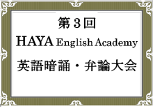 $王寺の英語教室　HAYA English Academy (ハヤ イングリッシュ アカデミー)のブログ